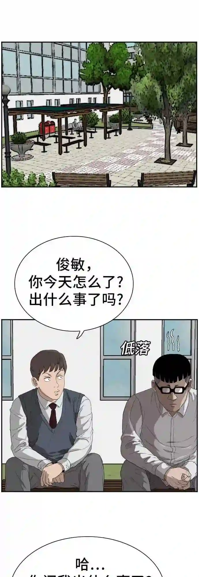 我是坏小子全集观看漫画,第70话35图