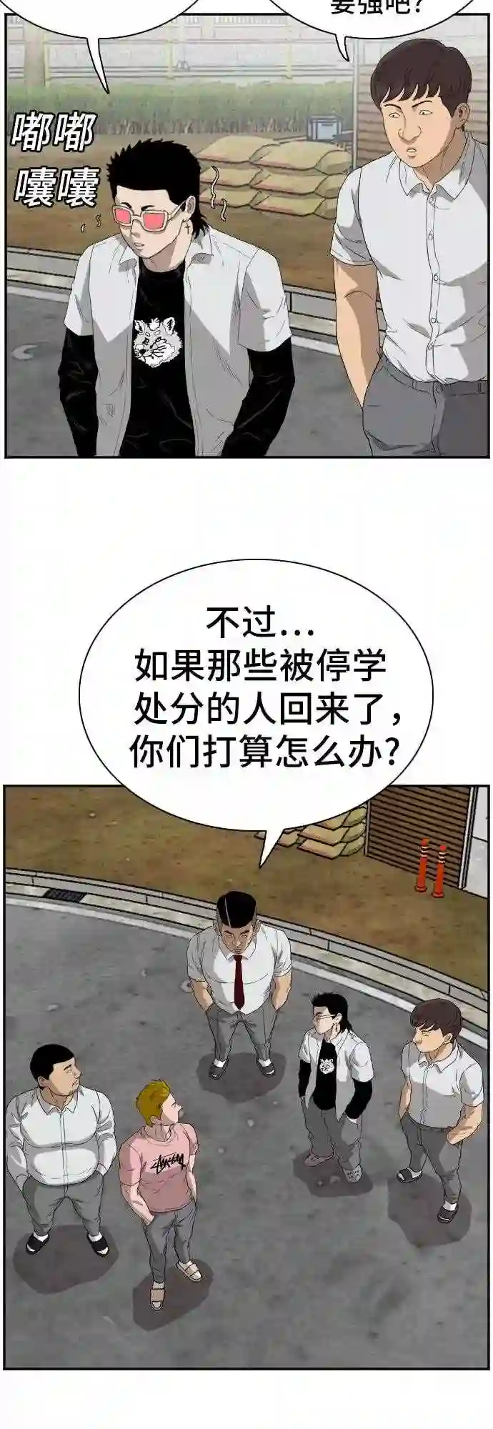 我是坏小子全集观看漫画,第70话20图