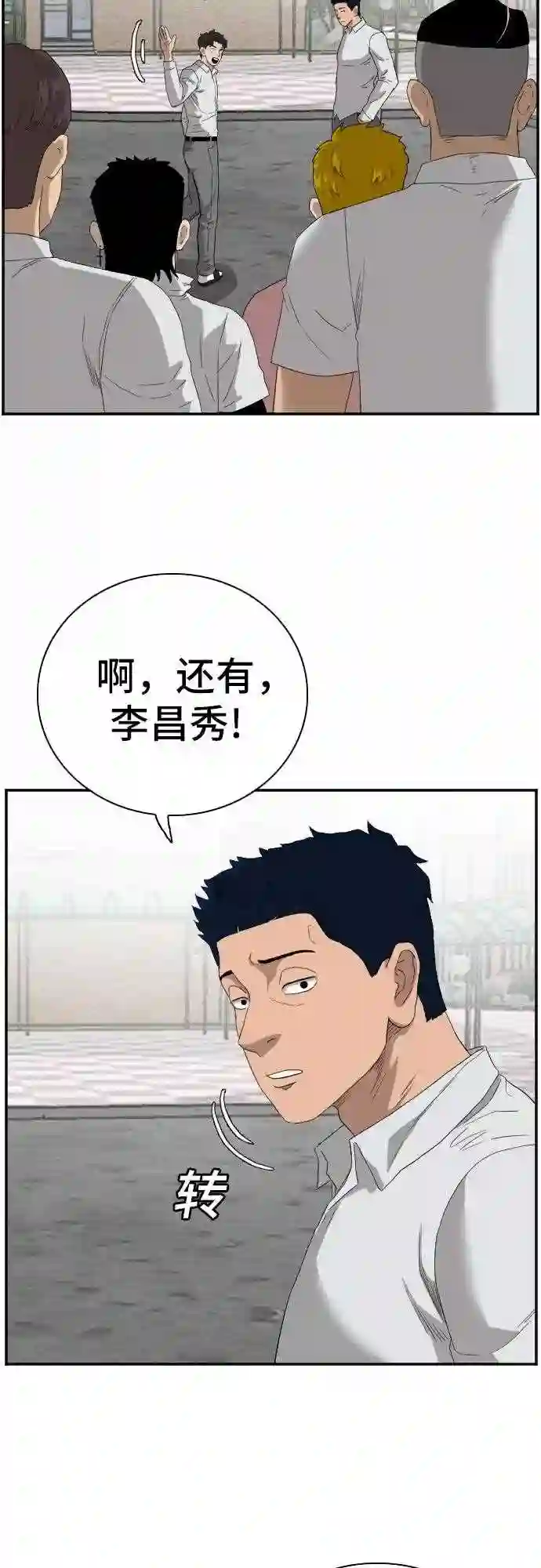 我是坏小子全集观看漫画,第70话28图