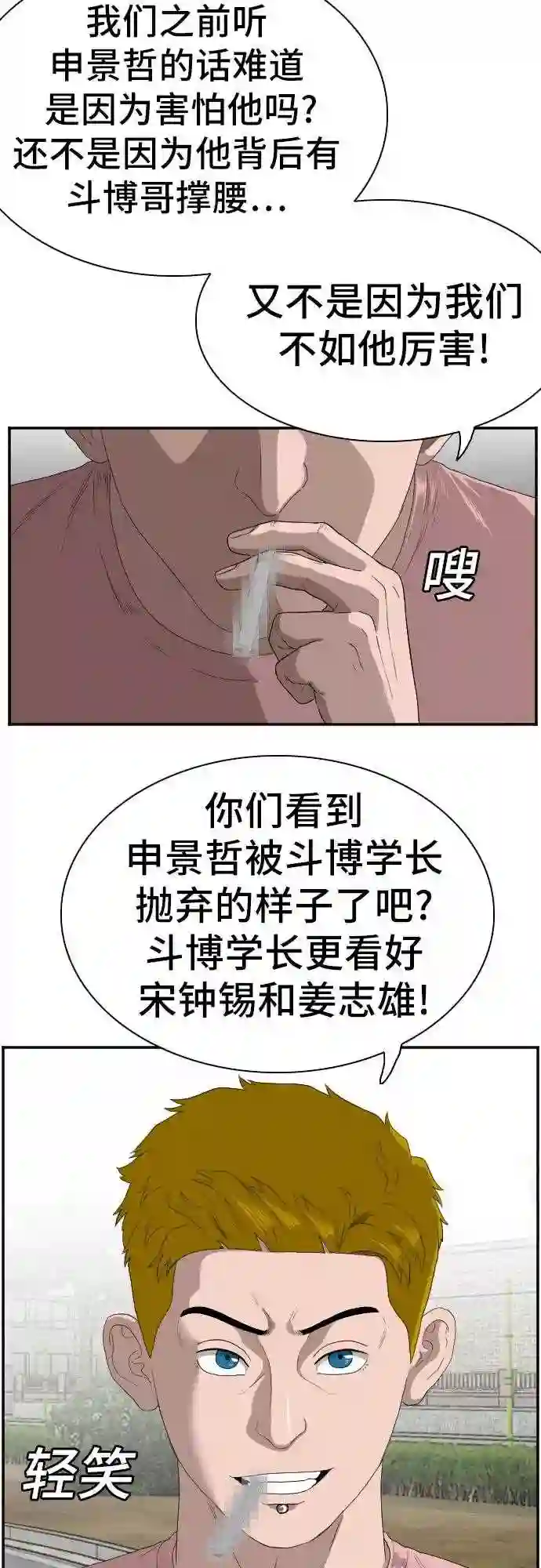 我是坏小子全集观看漫画,第70话18图