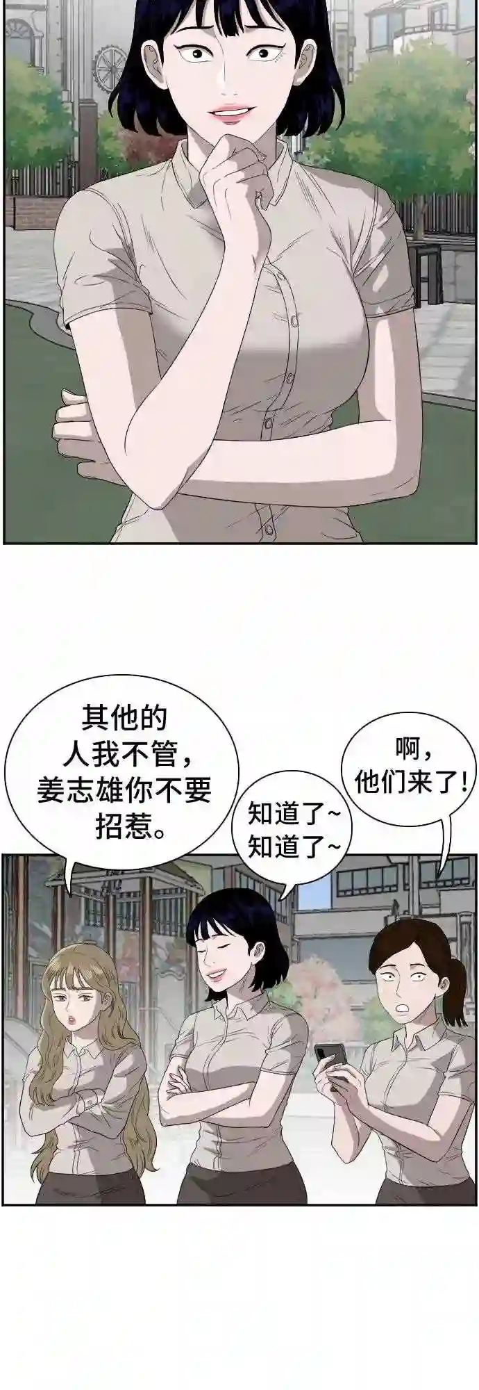 我是坏小子全集观看漫画,第70话57图