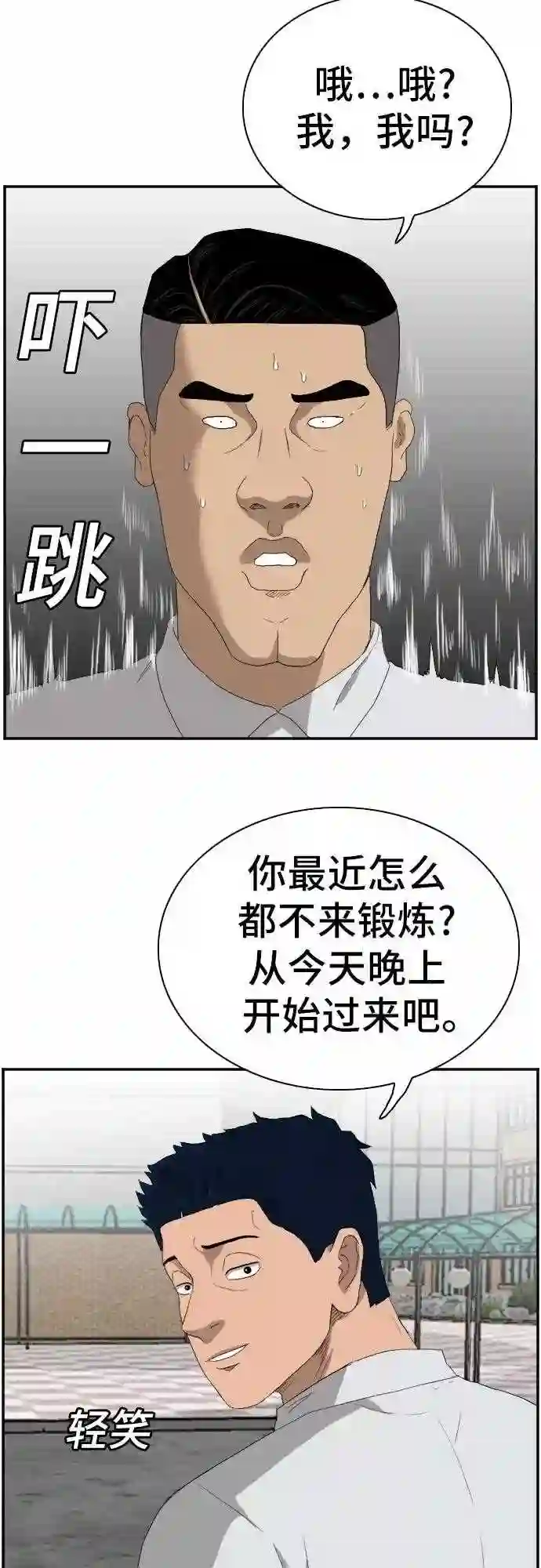 我是坏小子全集观看漫画,第70话29图