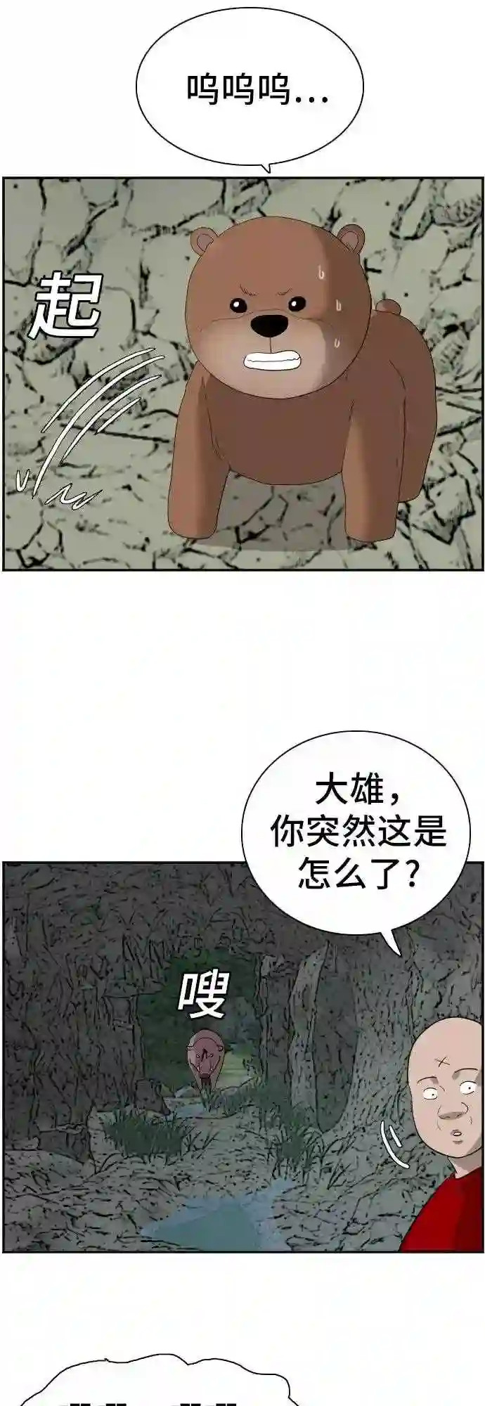 我是坏小子~漫画,第68话58图