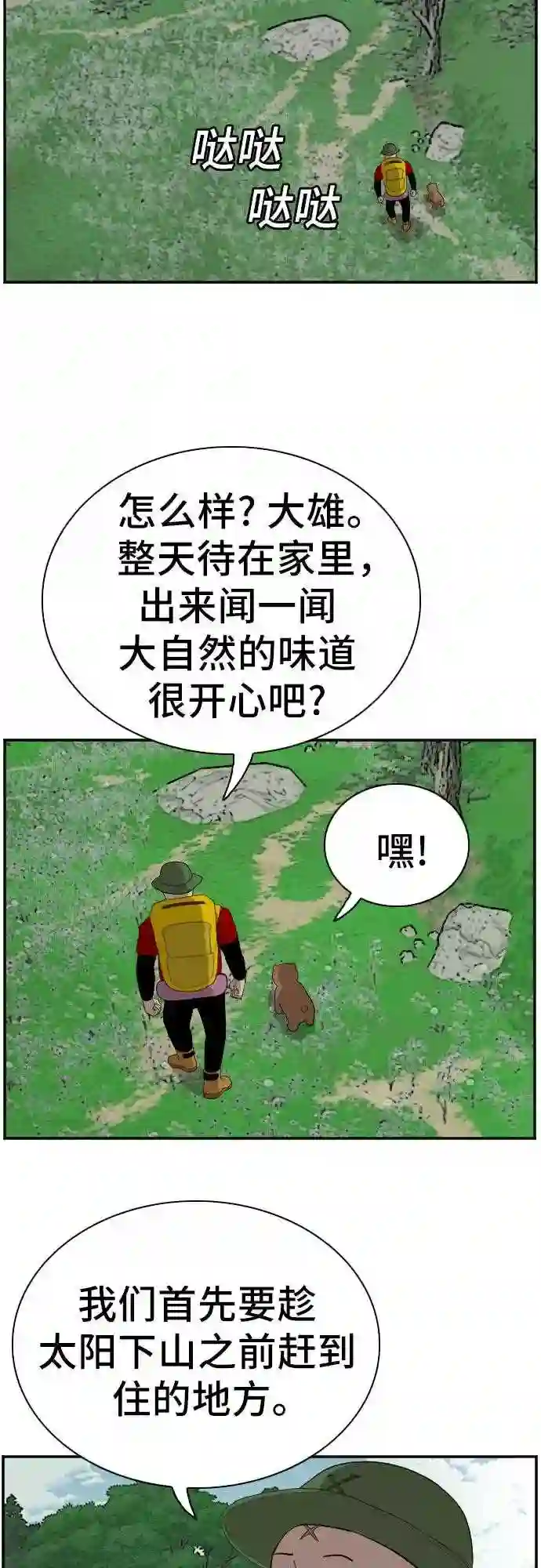 我是坏小子~漫画,第68话12图