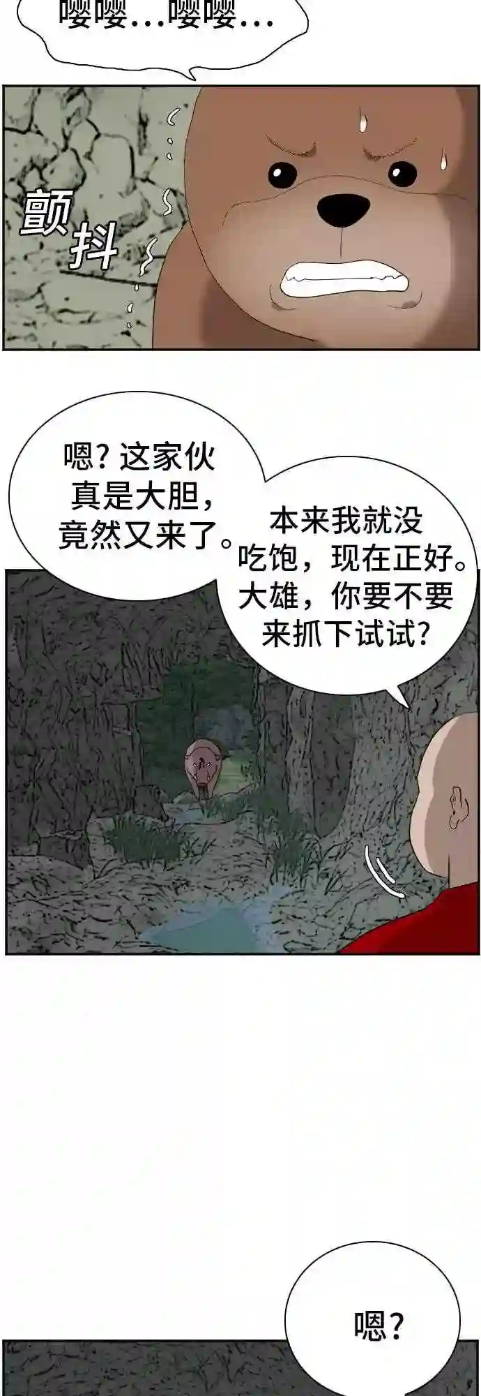 我是坏小子~漫画,第68话59图