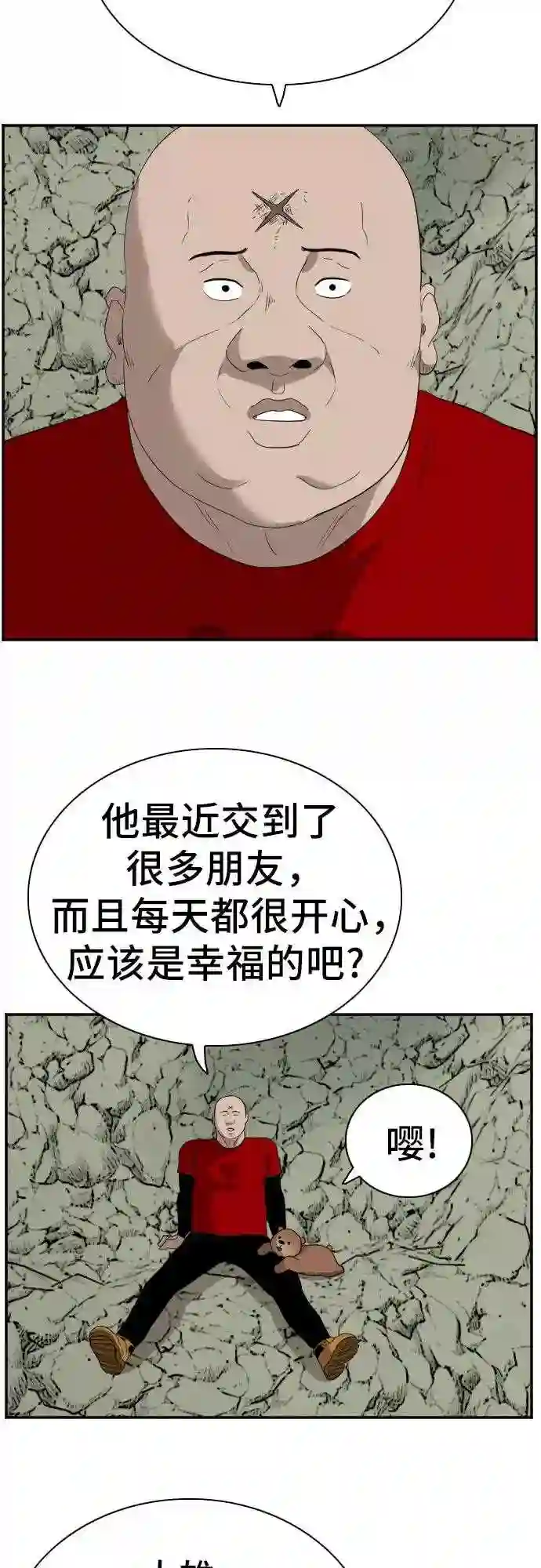 我是坏小子~漫画,第68话55图