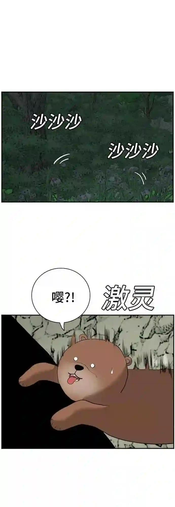 我是坏小子~漫画,第68话57图