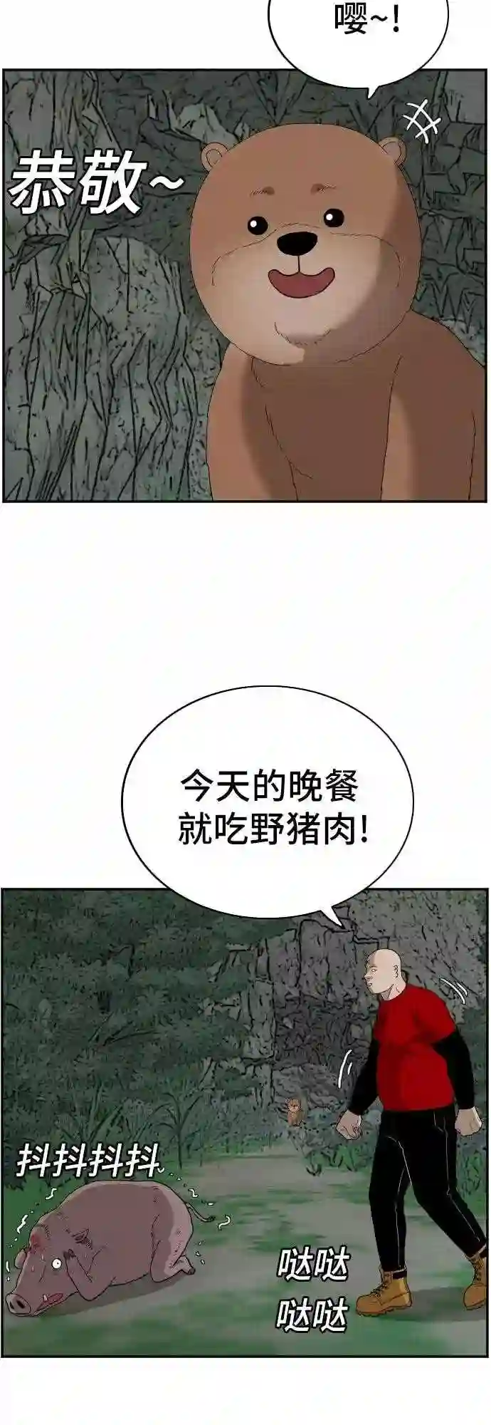 我是坏小子~漫画,第68话43图