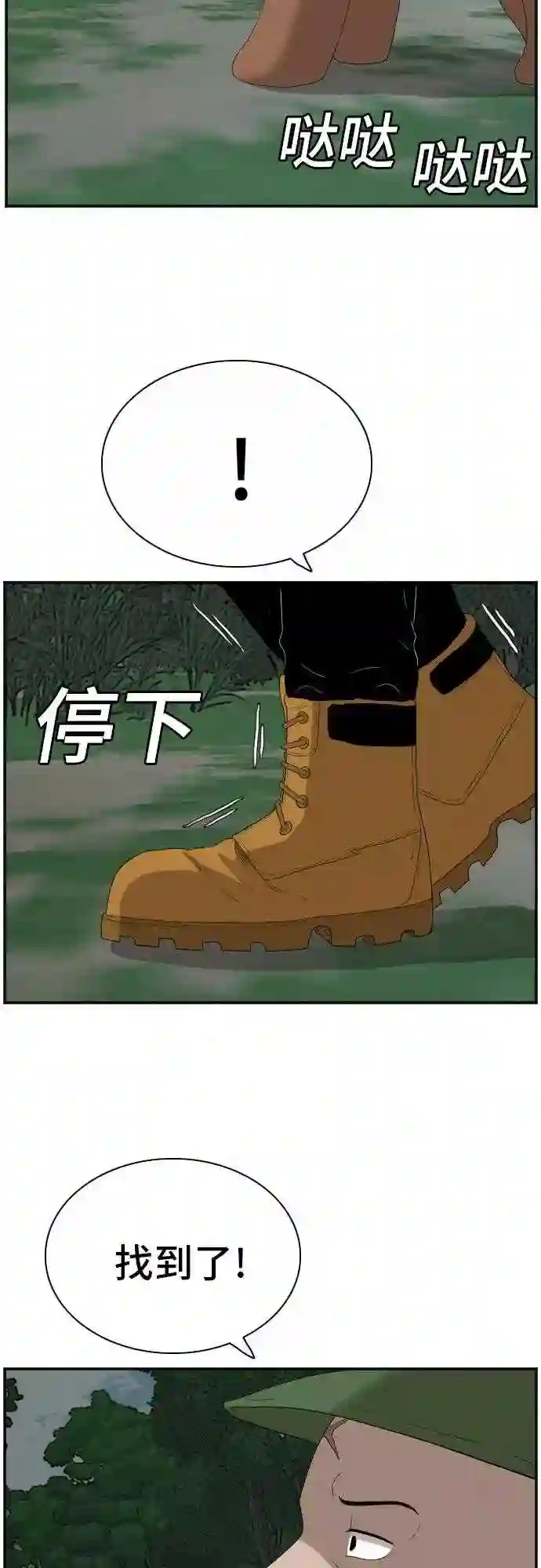 我是坏小子~漫画,第68话19图