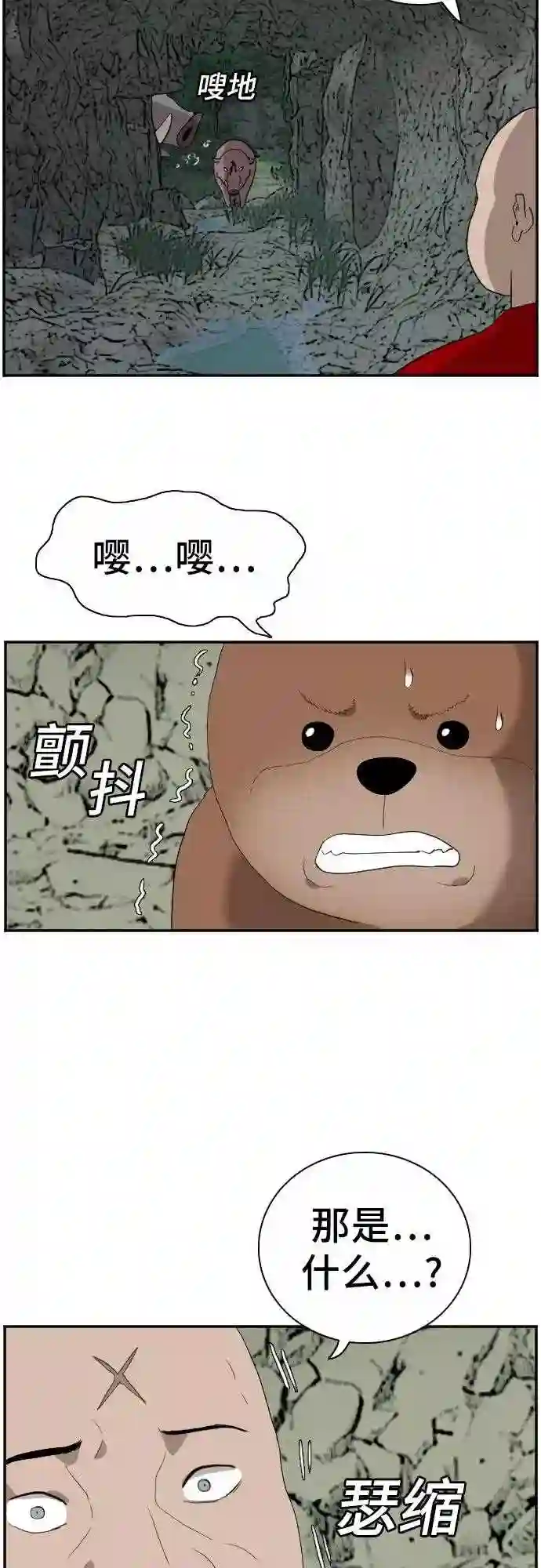 我是坏小子~漫画,第68话60图