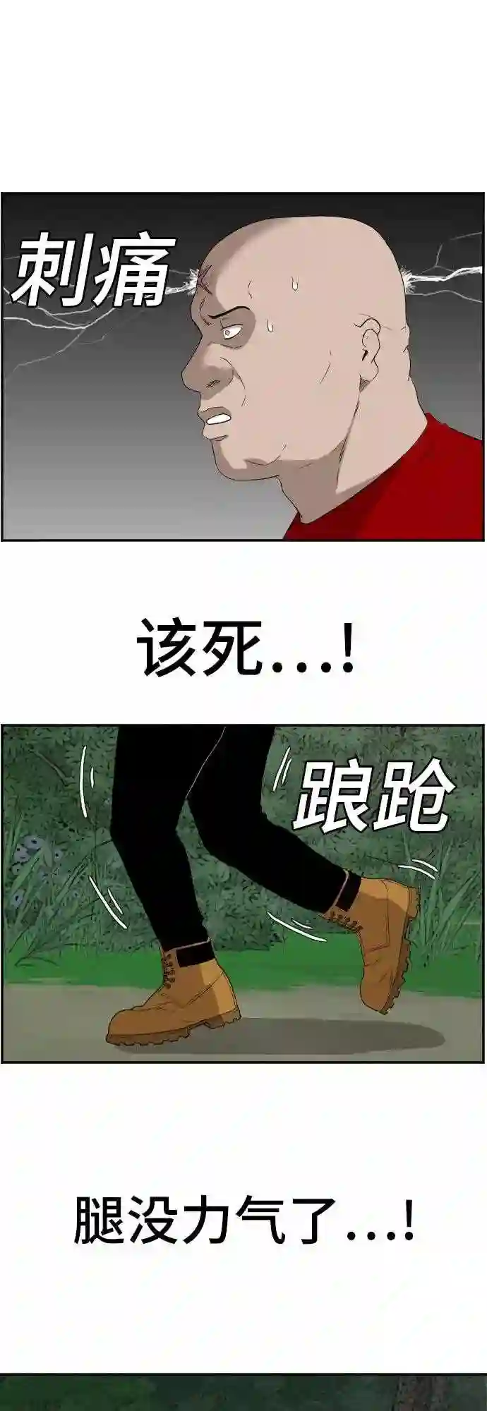 我是坏小子~漫画,第68话44图