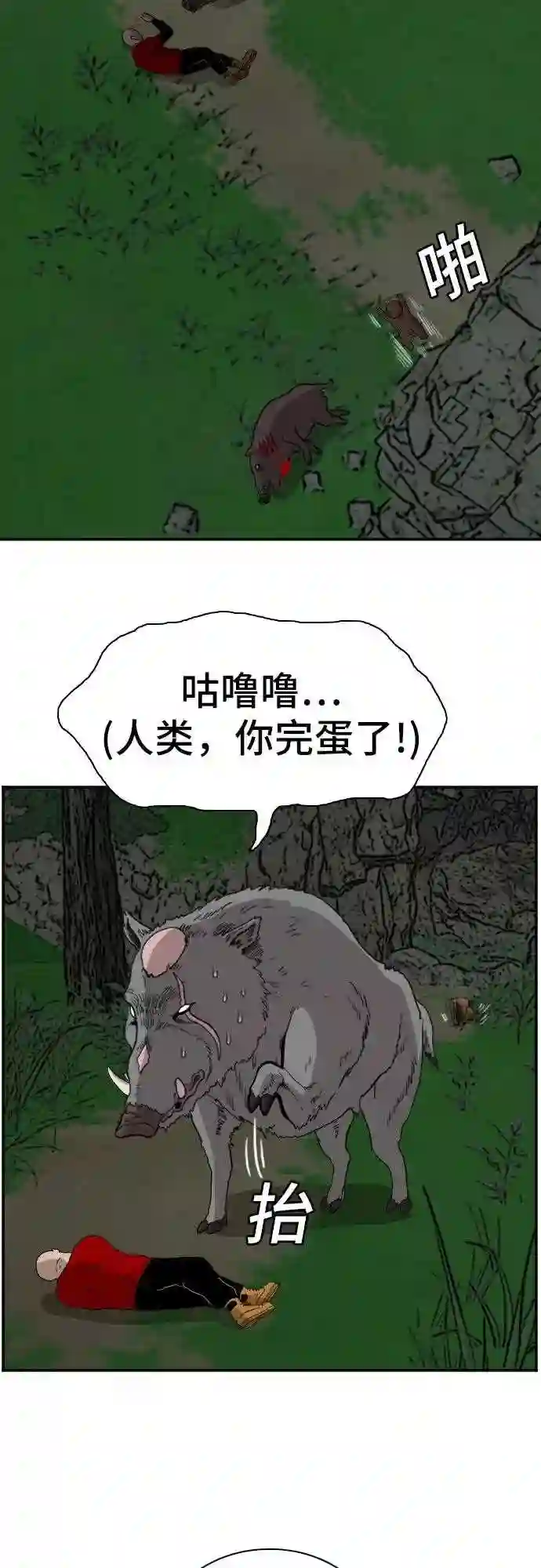 我是坏小子漫画免费阅读漫画,第69话47图