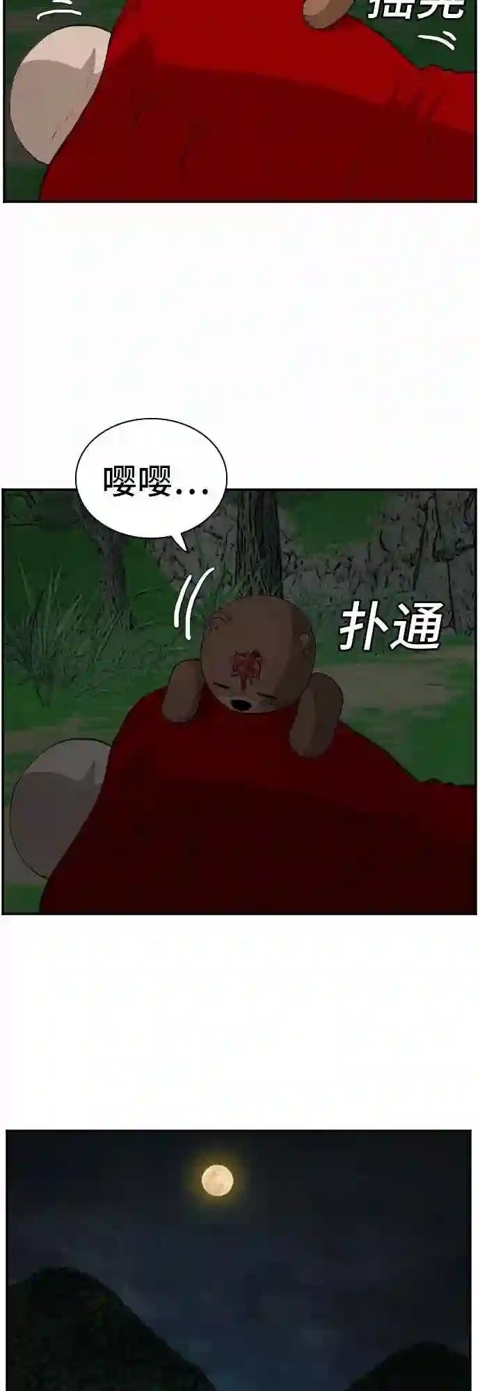 我是坏小子漫画免费阅读漫画,第69话54图