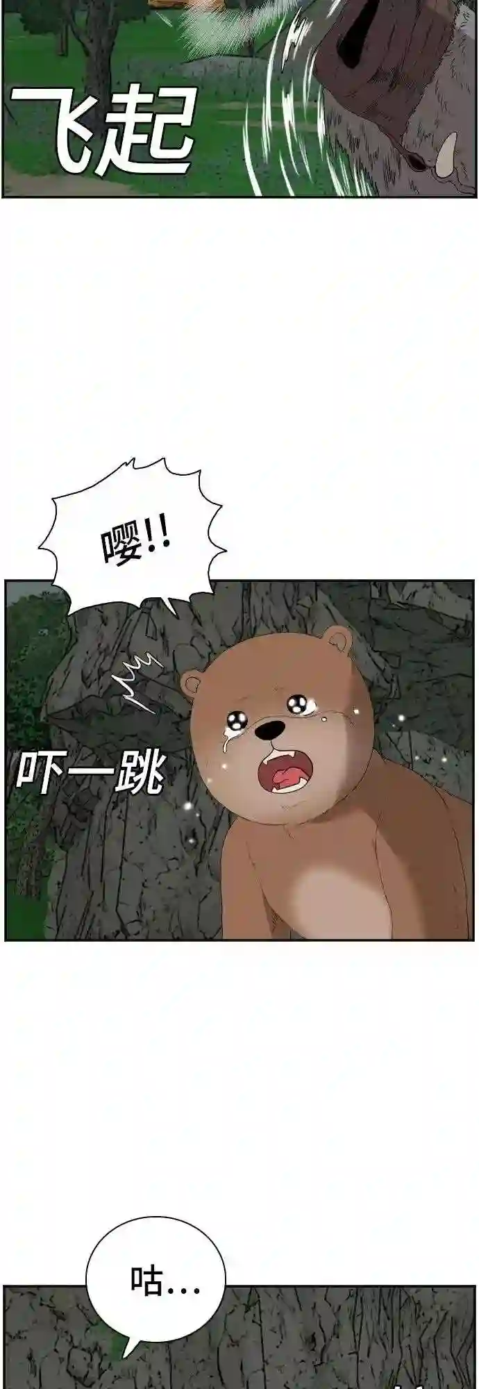 我是坏小子漫画免费阅读漫画,第69话29图