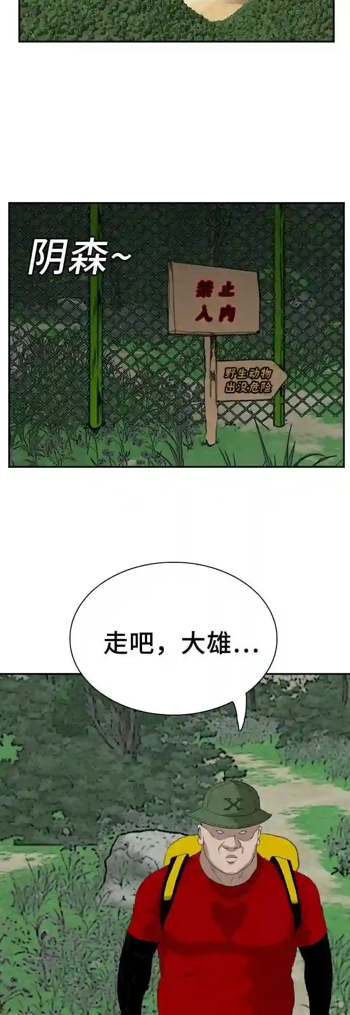 我是坏小子~漫画,第67话65图