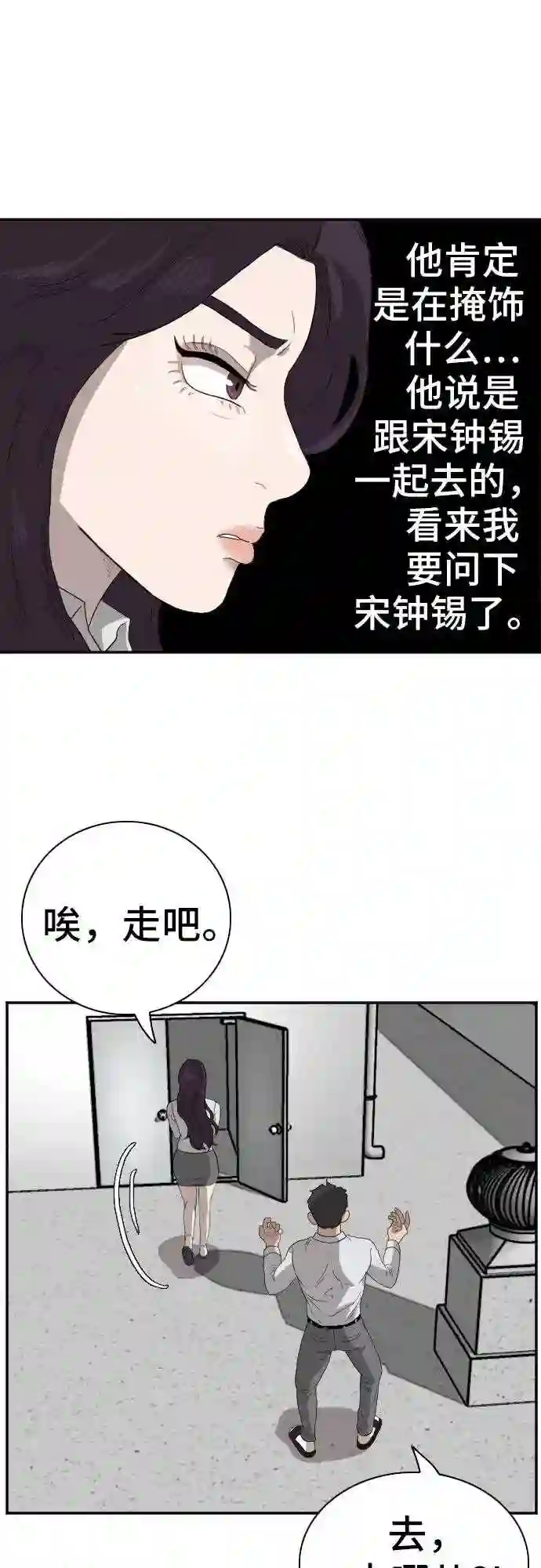 我是坏小子~漫画,第67话53图