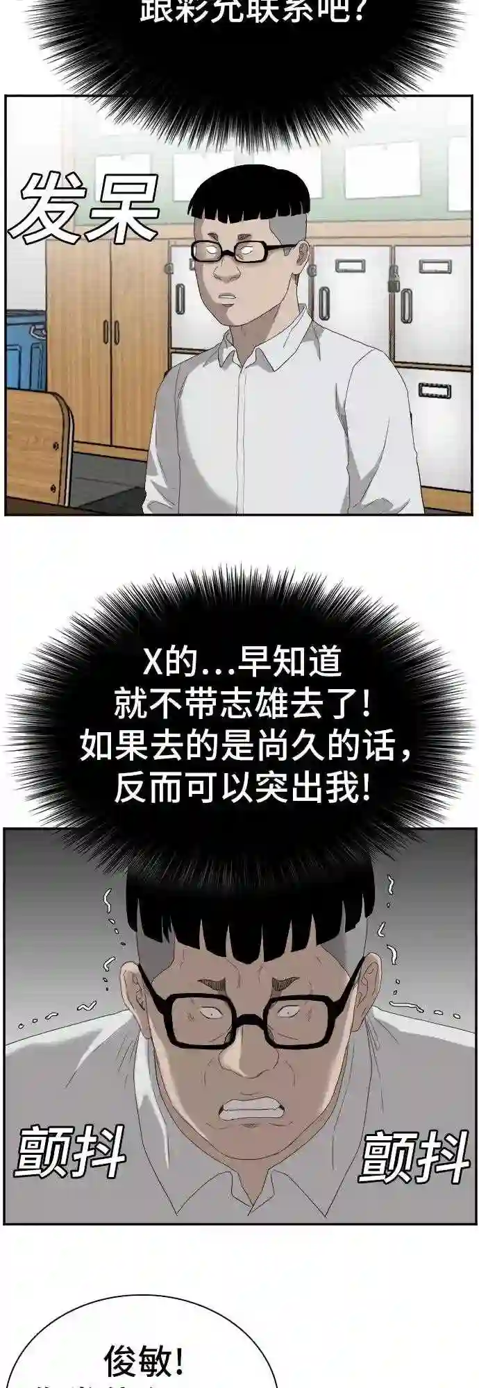 我是坏小子~漫画,第67话30图