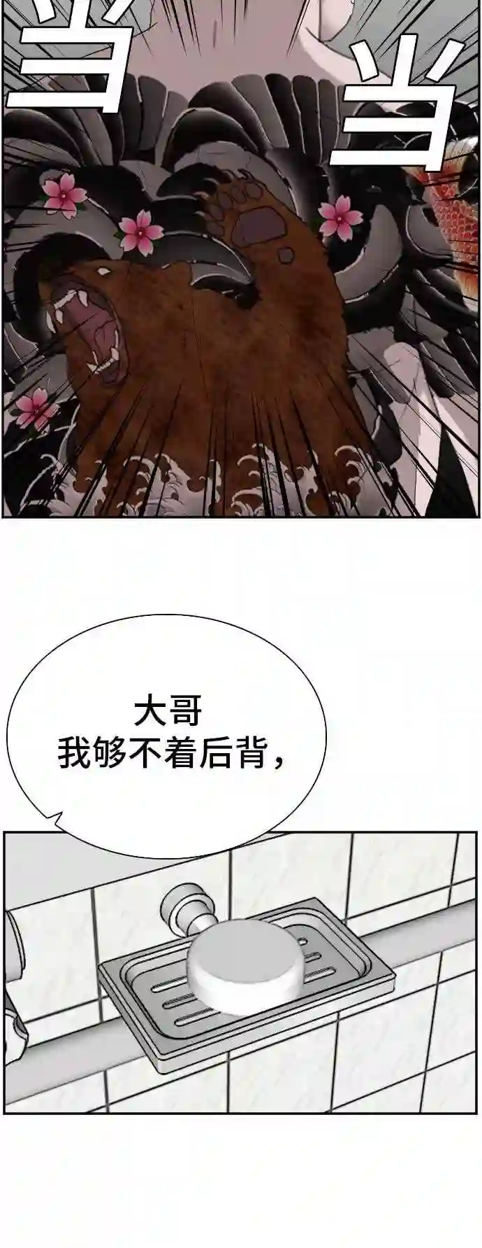 我是坏小子~漫画,第67话8图