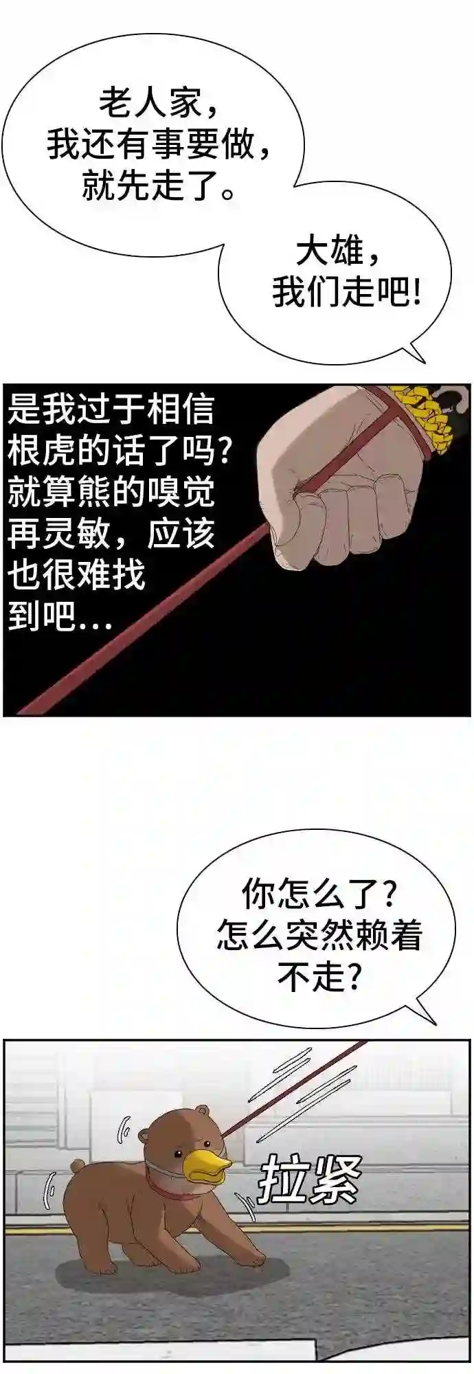 我是坏小子~漫画,第67话17图