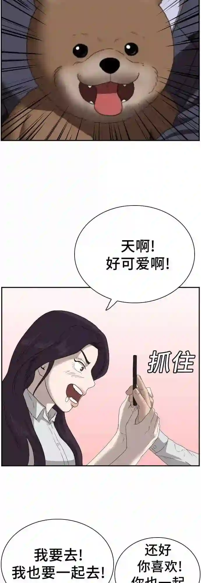 我是坏小子~漫画,第67话59图