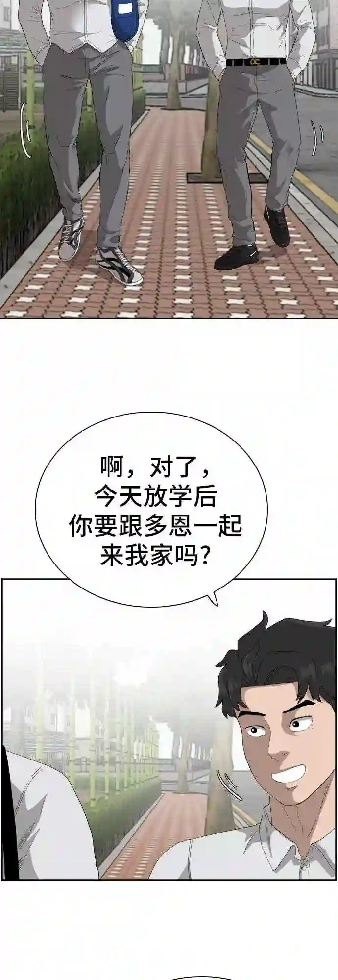 我是坏小子~漫画,第67话36图