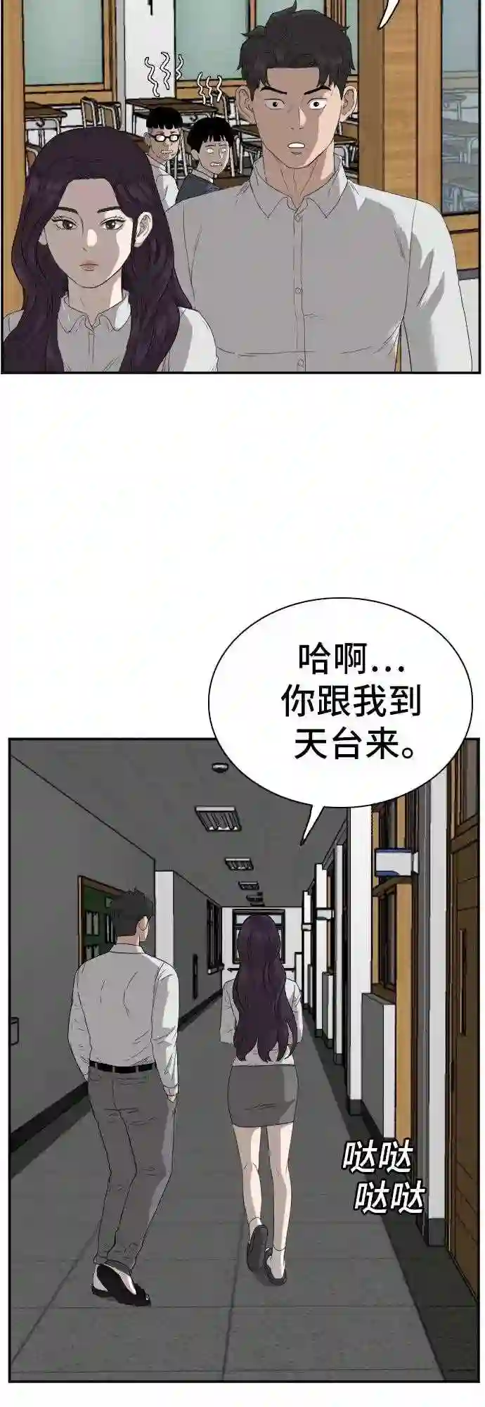 我是坏小子~漫画,第67话44图