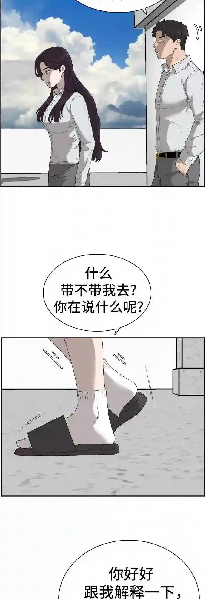 我是坏小子~漫画,第67话47图