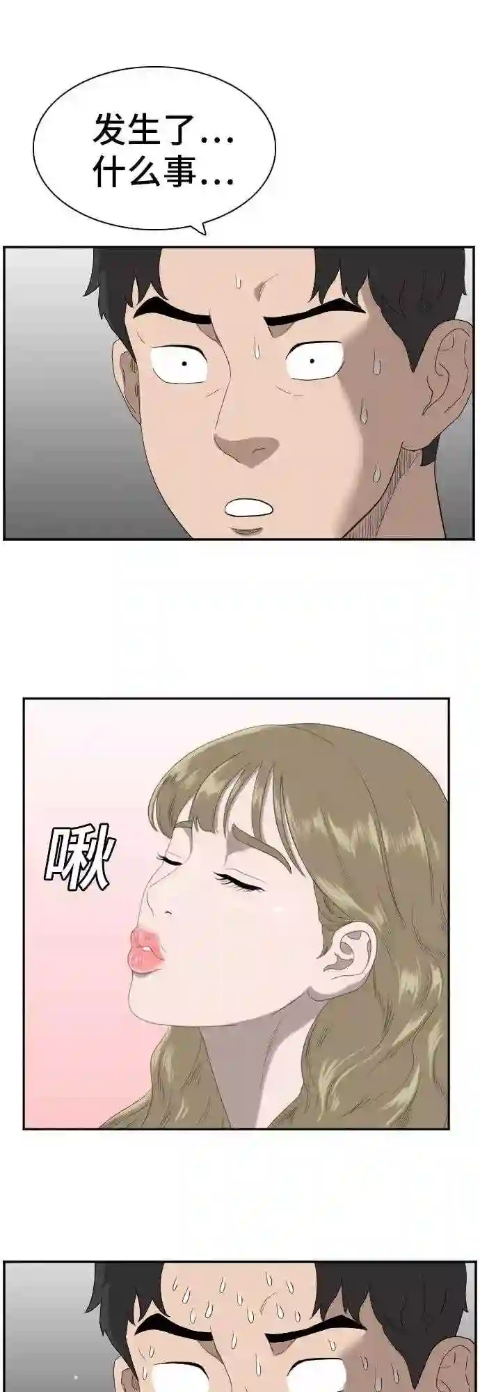 我是坏小子~漫画,第67话50图