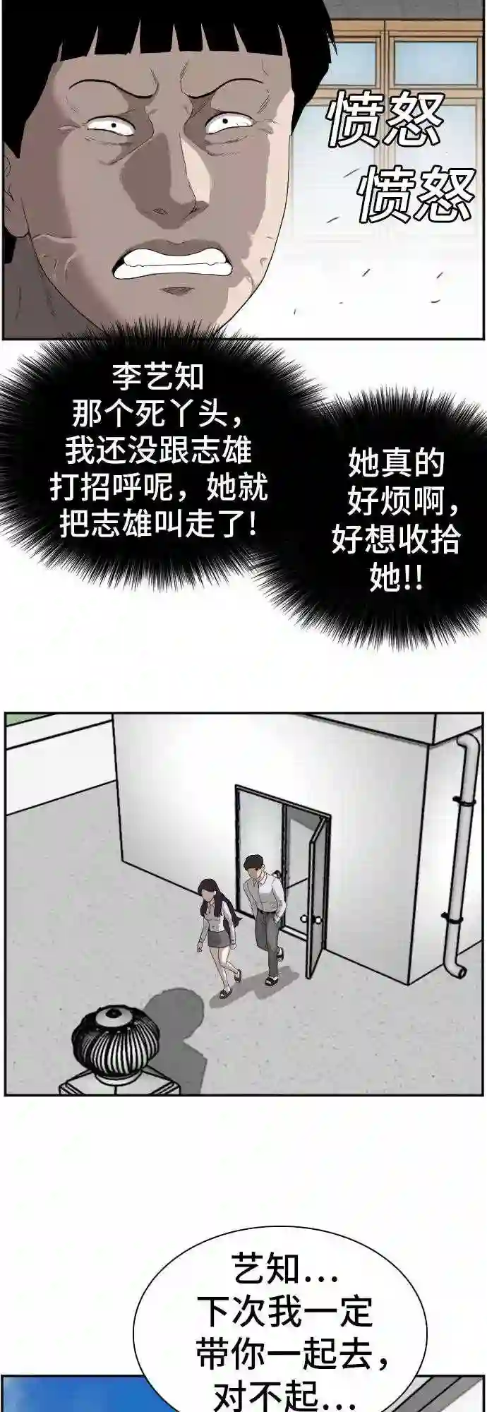 我是坏小子~漫画,第67话46图