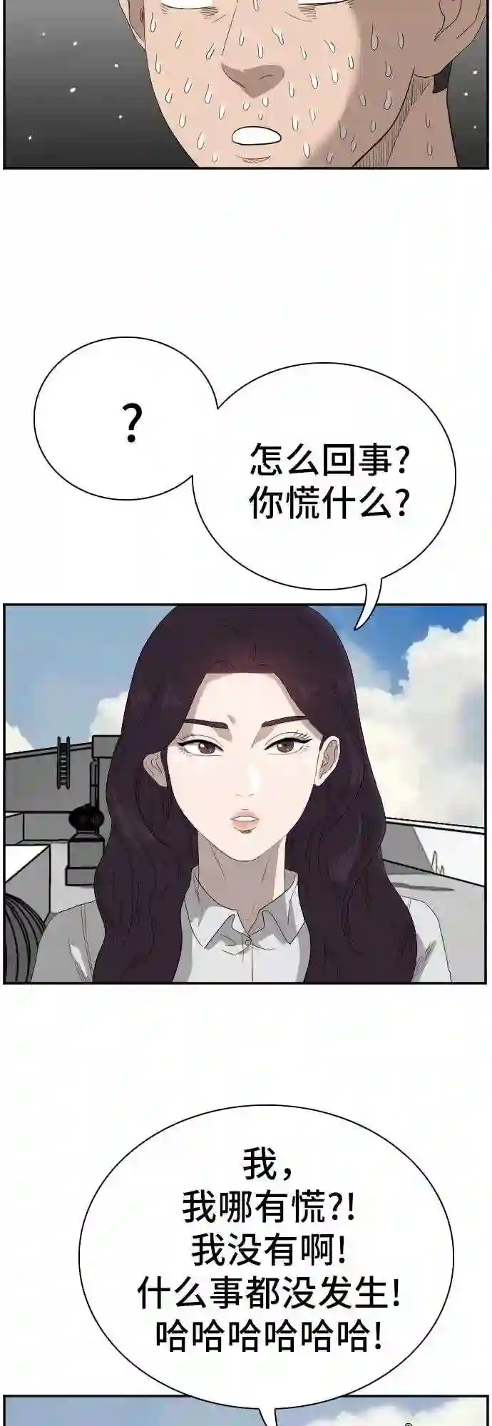 我是坏小子~漫画,第67话51图