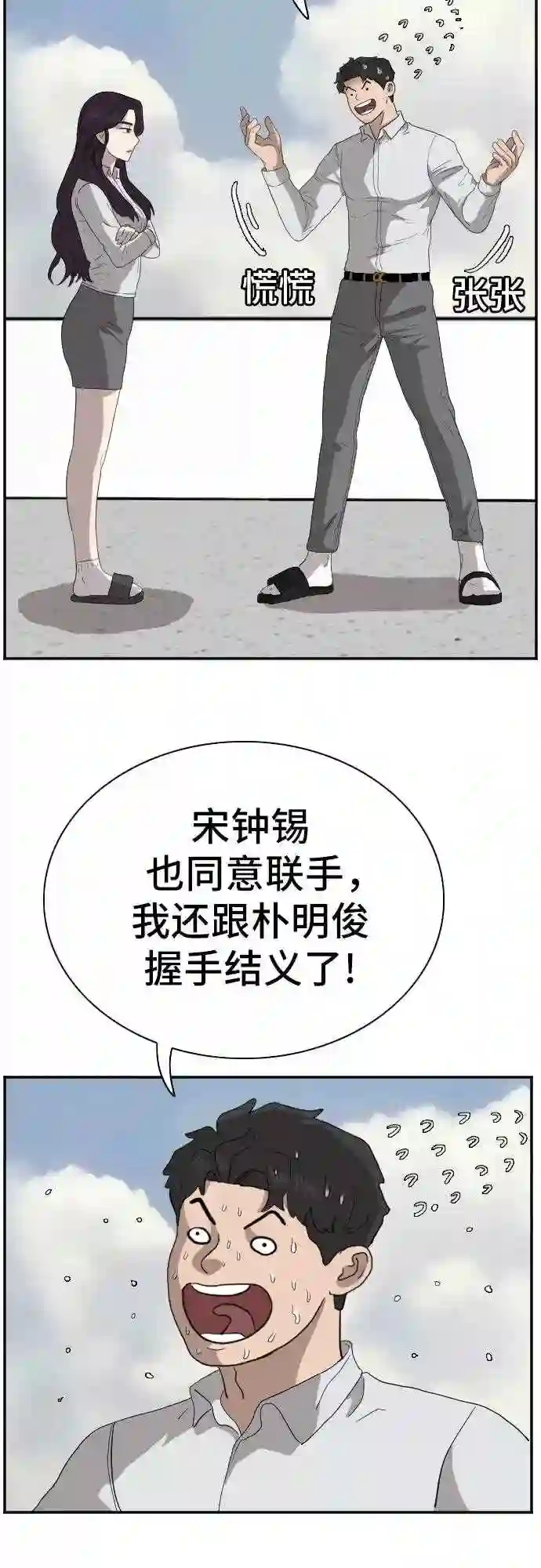 我是坏小子~漫画,第67话52图