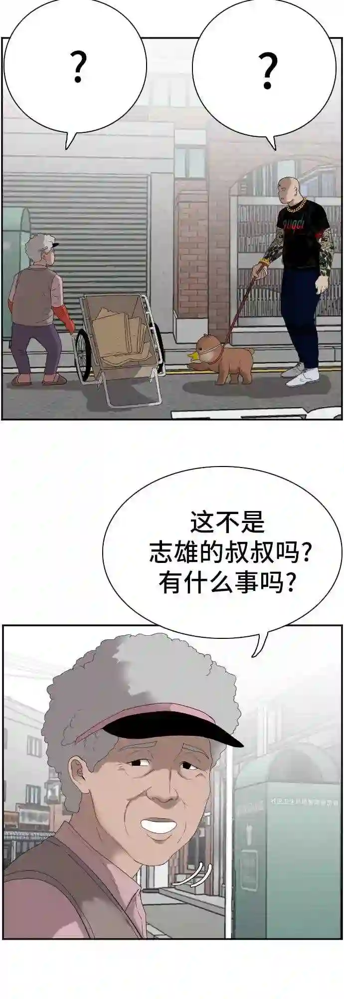 我是坏小子~漫画,第67话15图