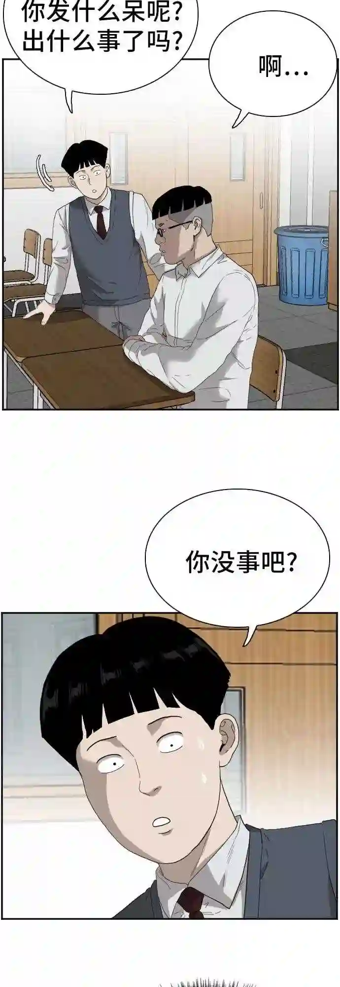 我是坏小子~漫画,第67话31图