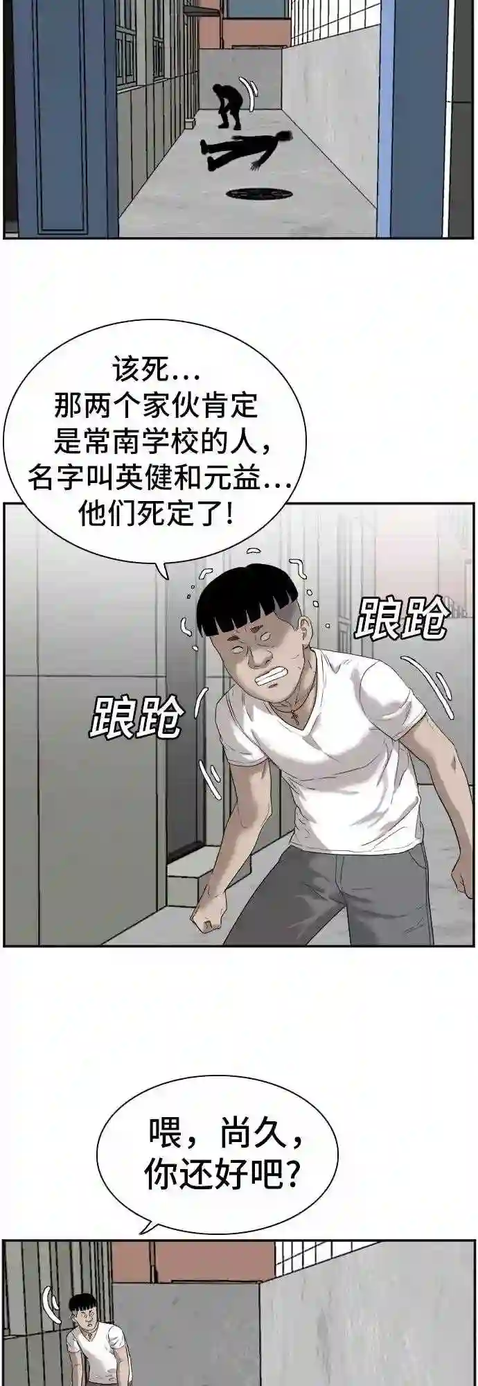 我是坏小子漫画从哪里看漫画,第72话43图