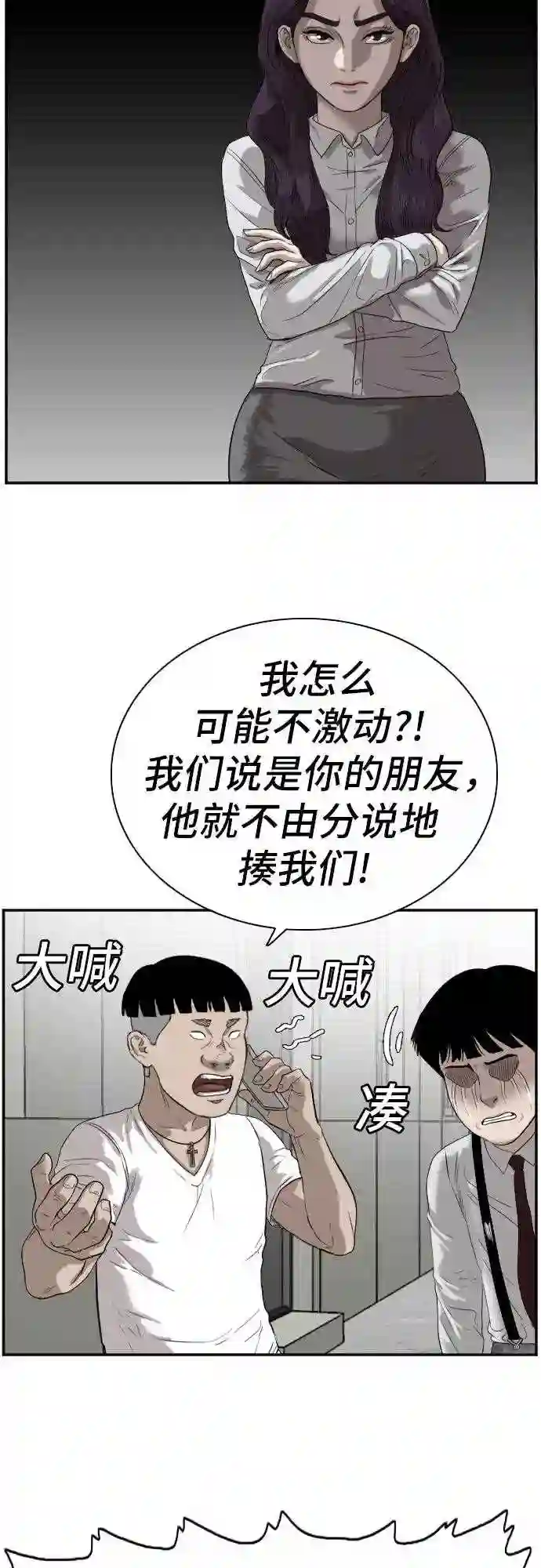 我是坏小子漫画从哪里看漫画,第72话52图