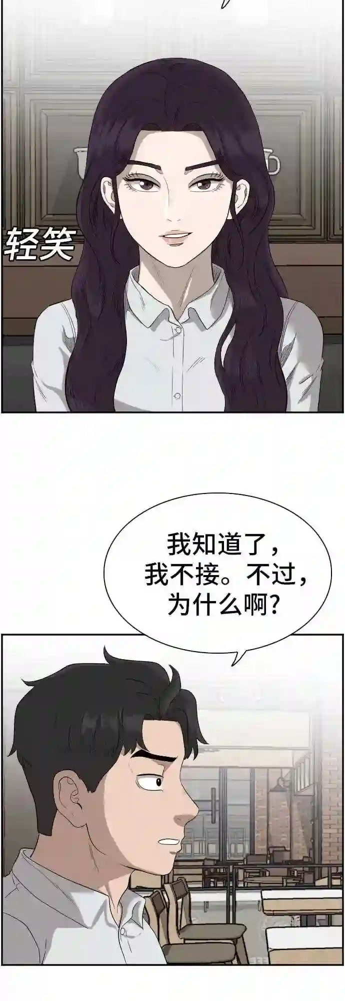 我是坏小子漫画从哪里看漫画,第72话37图