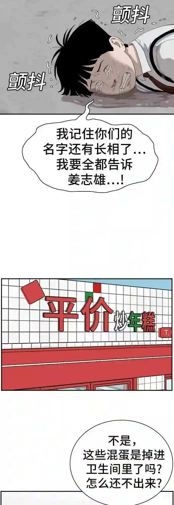 我是坏小子漫画从哪里看漫画,第72话31图