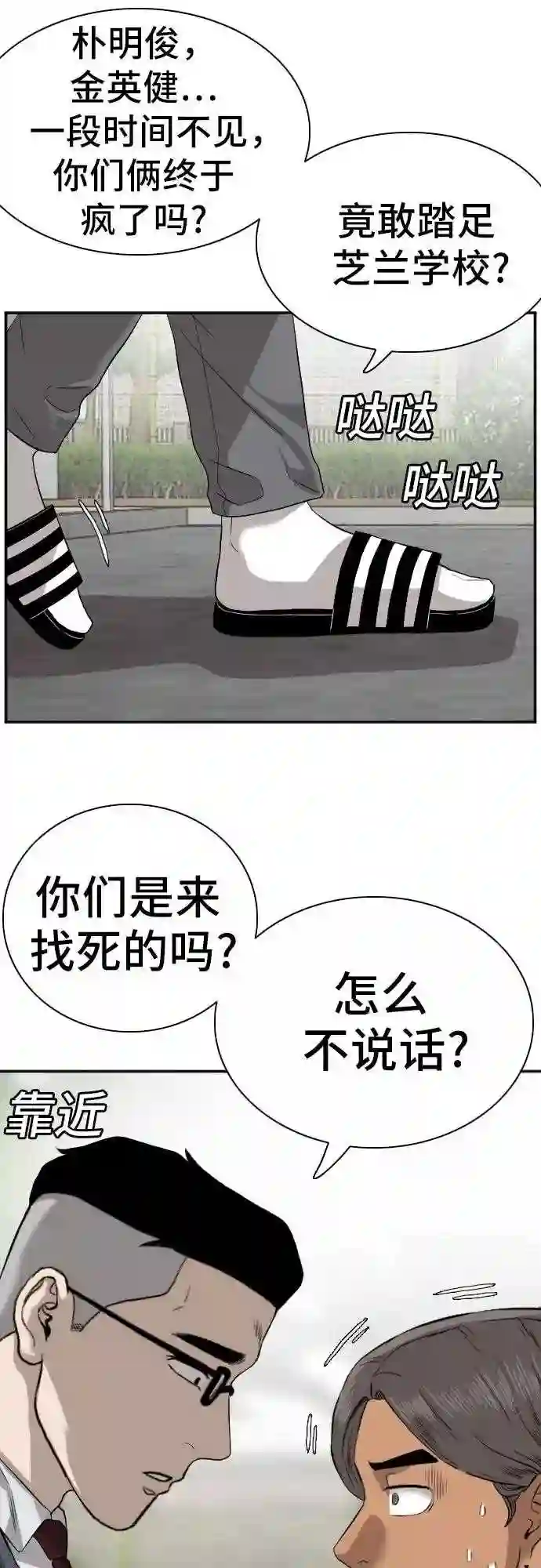 我是坏小子全集解说漫画,第75话9图