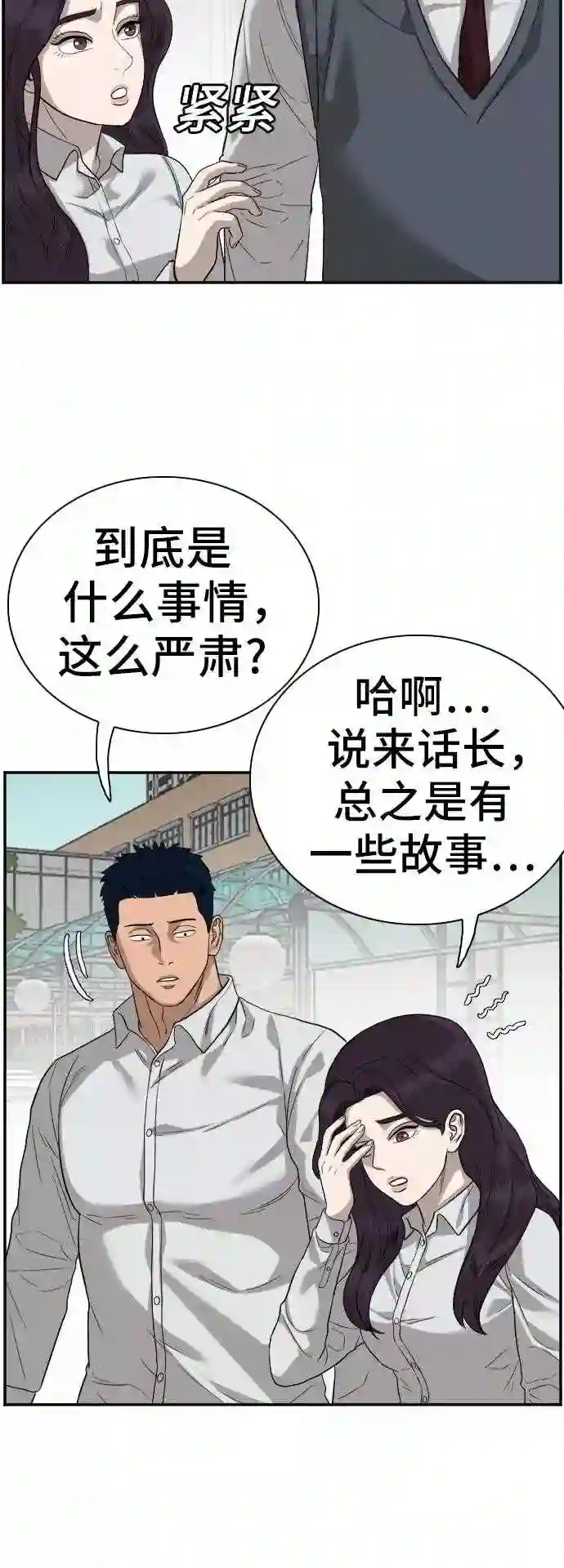 我是坏小子全集解说漫画,第75话8图