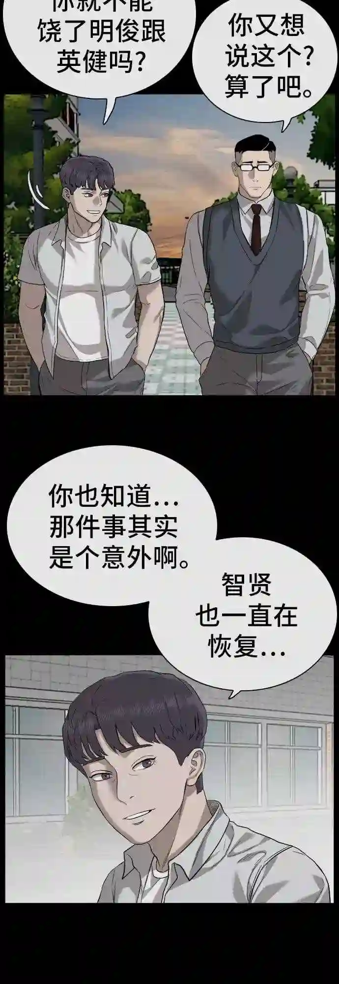 我是坏小子全集解说漫画,第75话41图