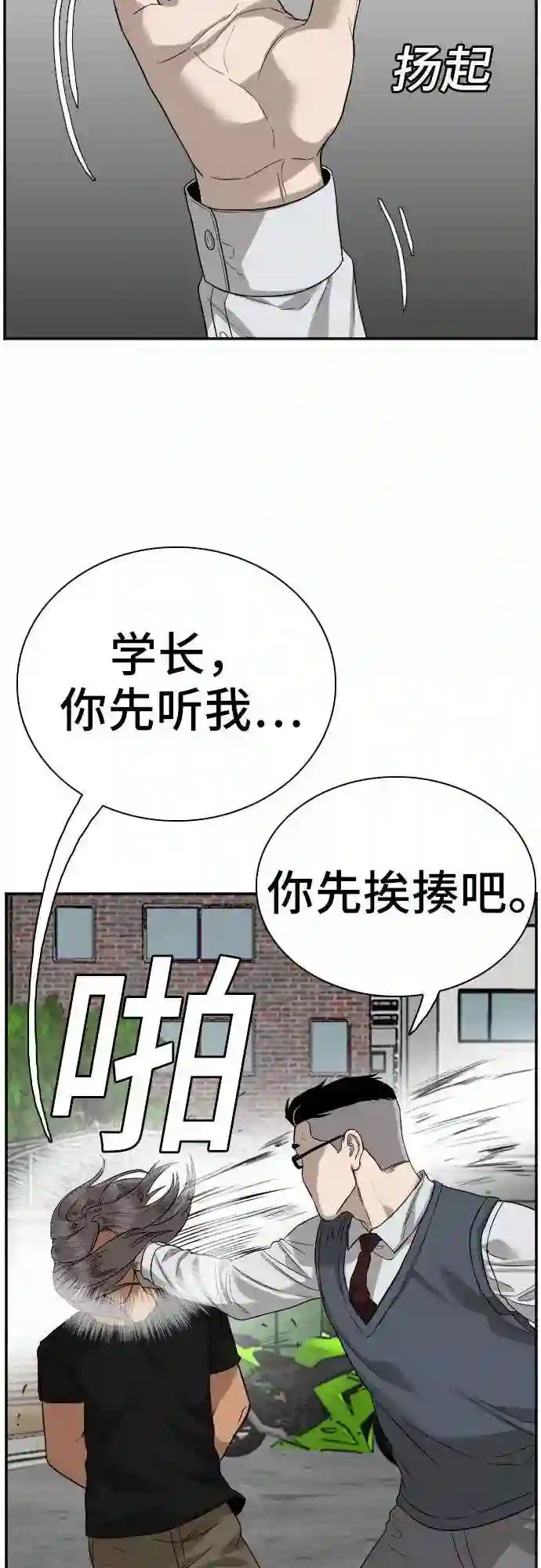 我是坏小子全集解说漫画,第75话12图