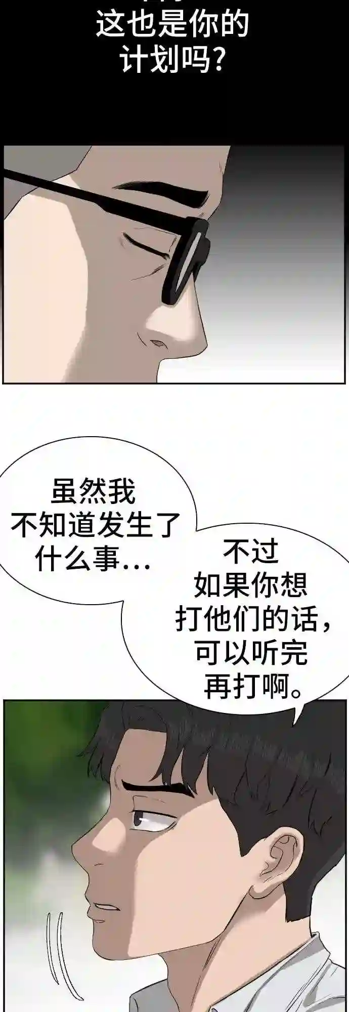 我是坏小子全集解说漫画,第75话46图