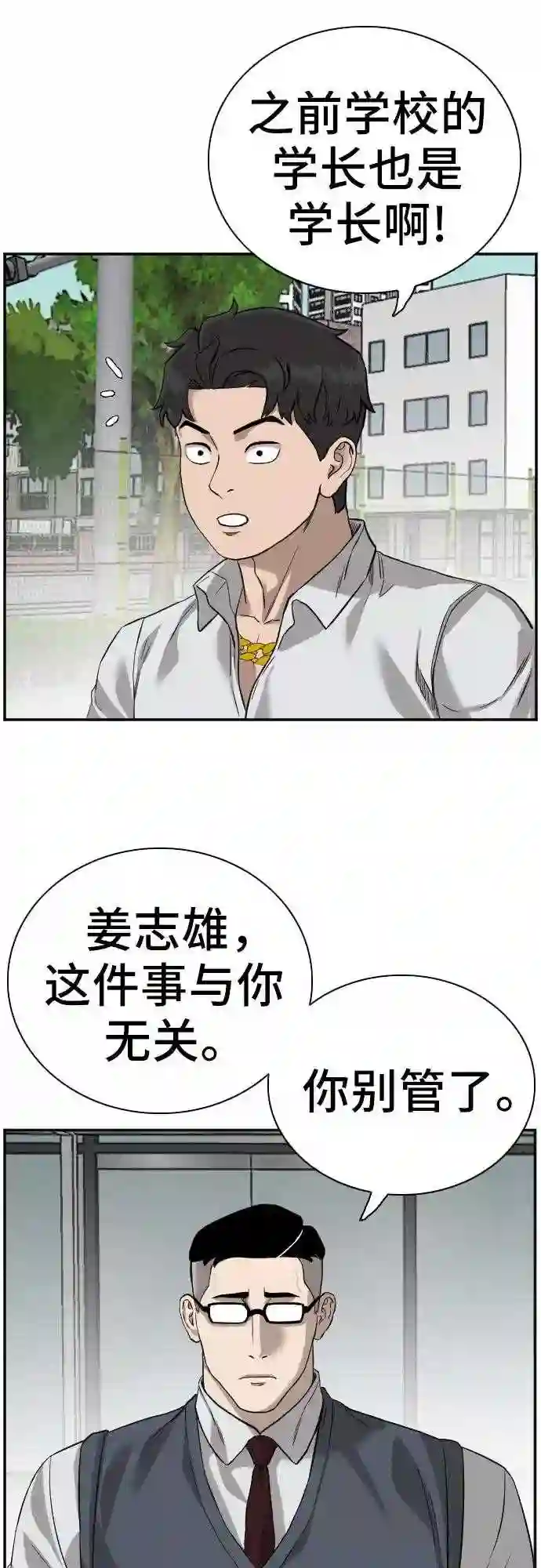 我是坏小子全集解说漫画,第75话5图