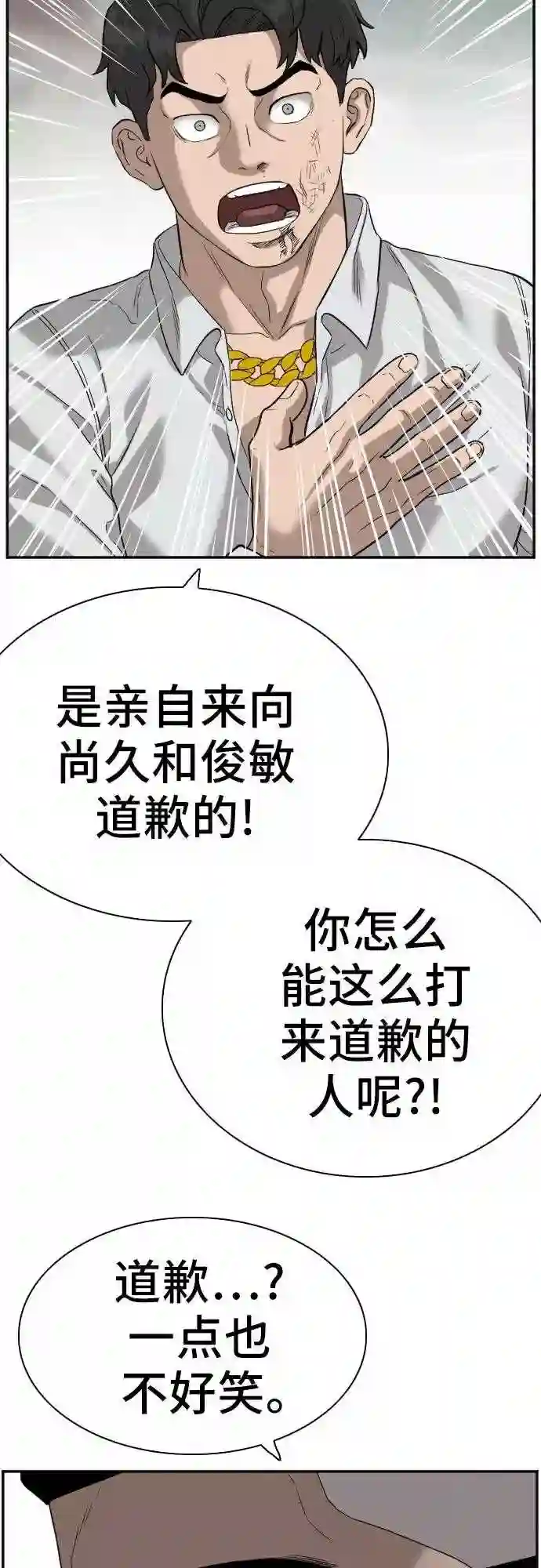 我是坏小子全集解说漫画,第75话32图