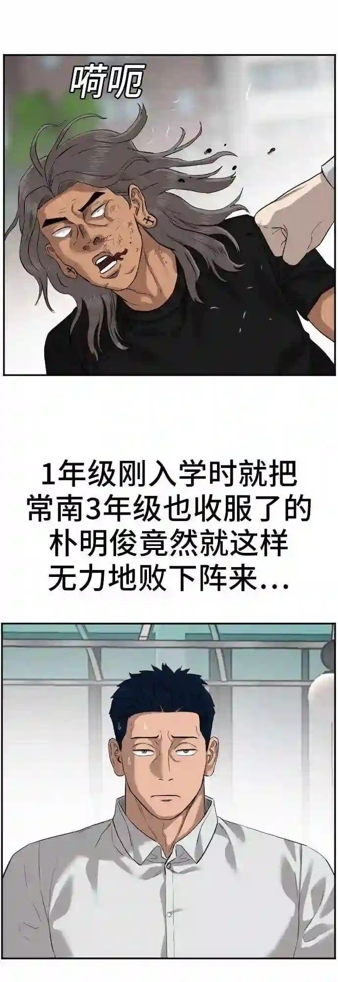 我是坏小子全集解说漫画,第75话18图