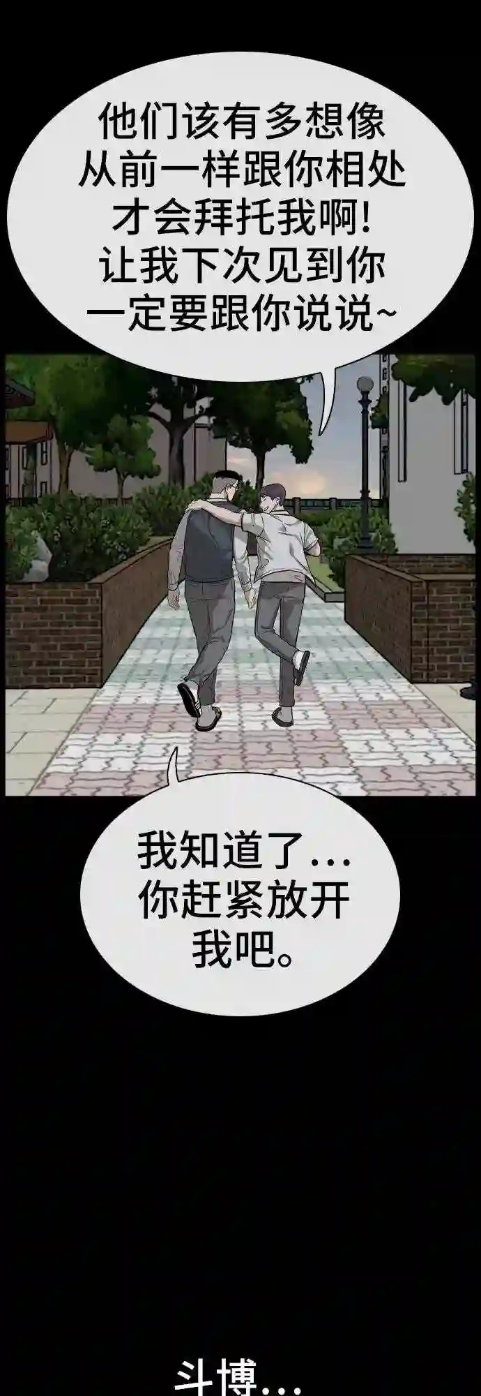 我是坏小子全集解说漫画,第75话45图