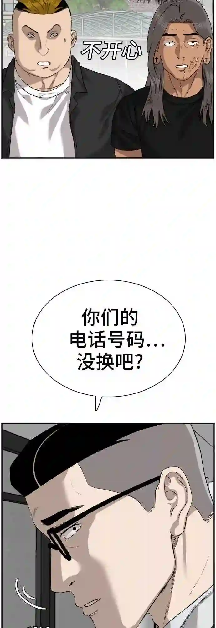 我是坏小子全集解说漫画,第75话50图