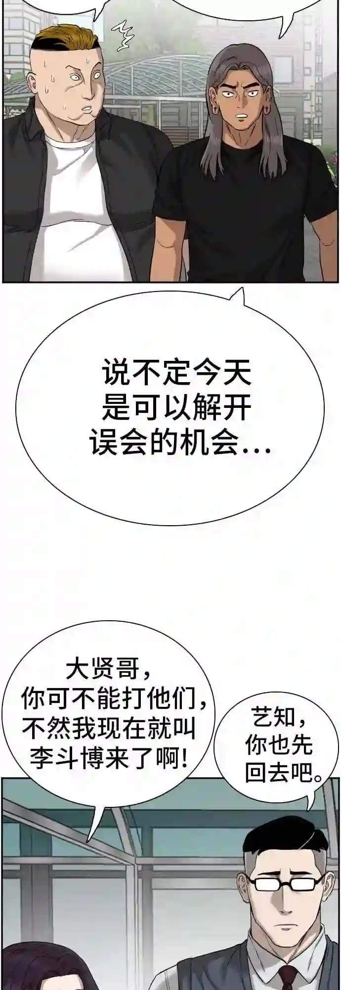 我是坏小子全集解说漫画,第75话7图