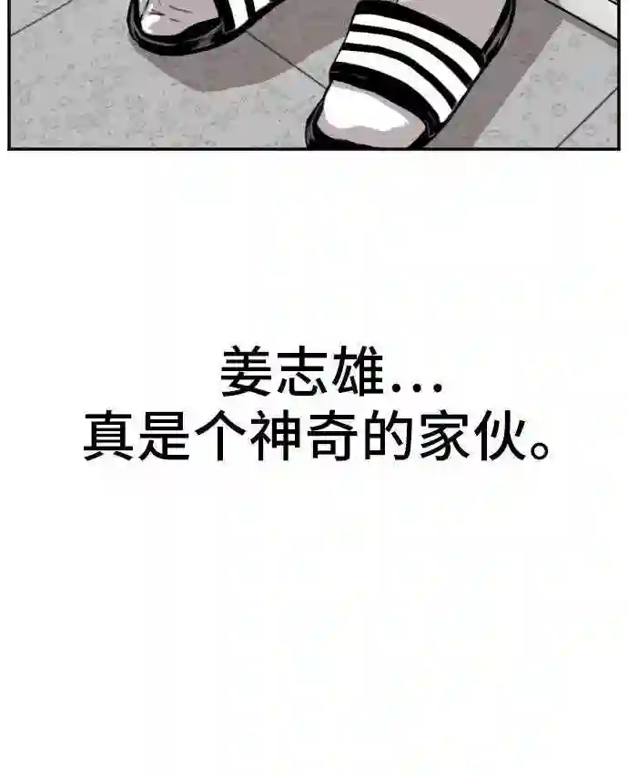 我是坏小子全集解说漫画,第75话54图