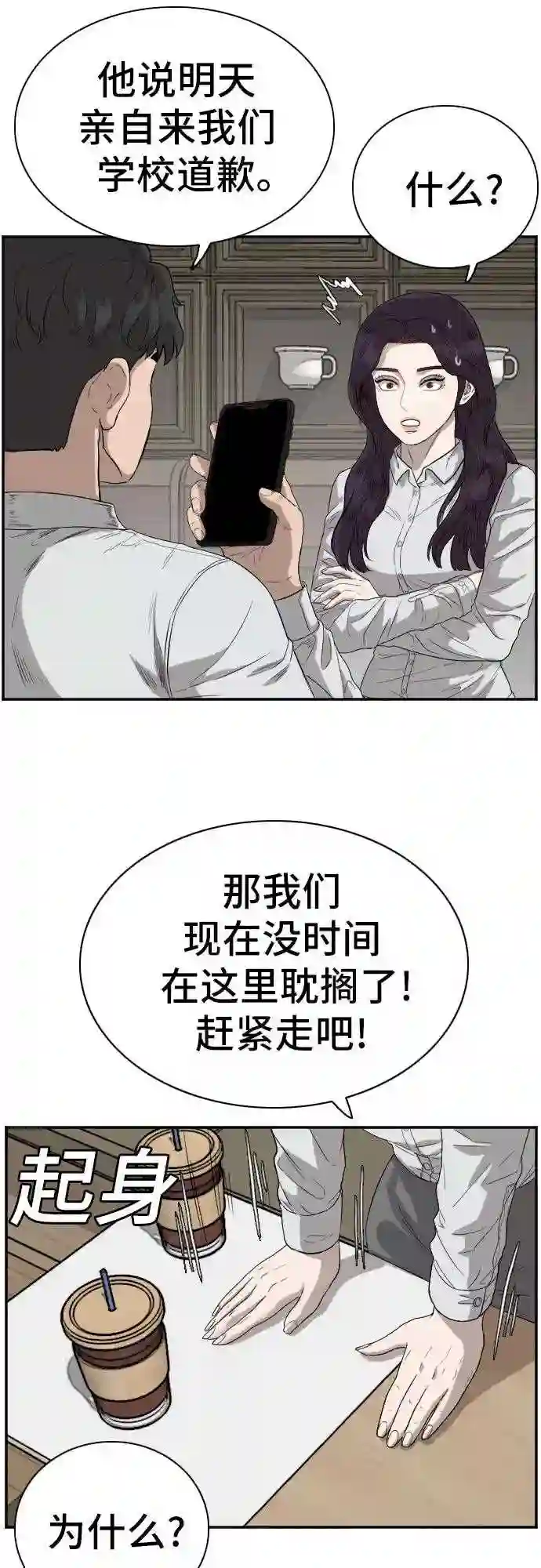 我是坏小子全集观看漫画,第73话17图